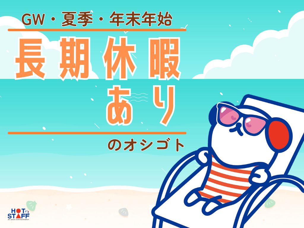アルバイトイメージ画像