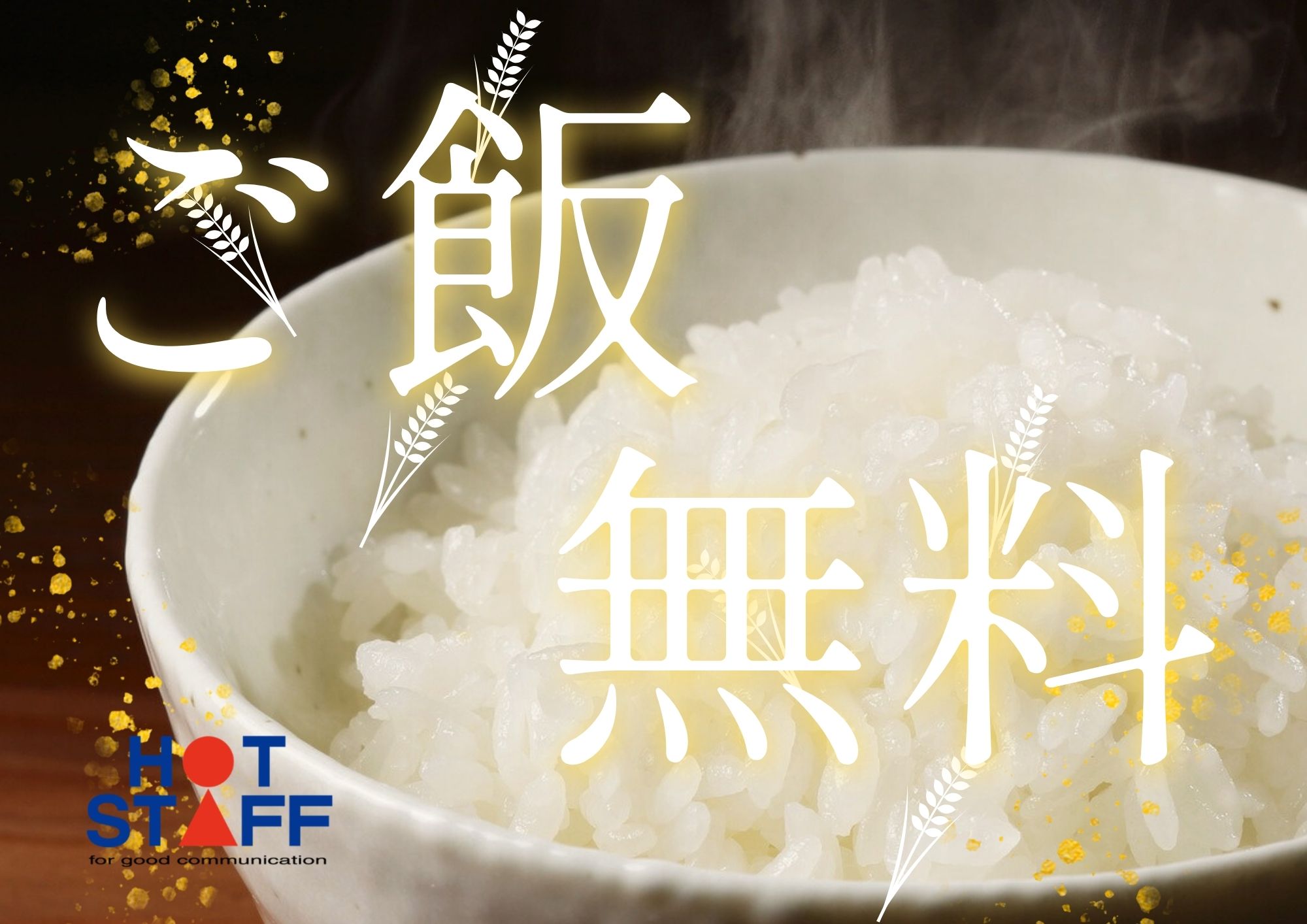 株式会社ホットスタッフ成田(千葉県印西市/印西牧の原駅/構内作業・フォークリフト)_2