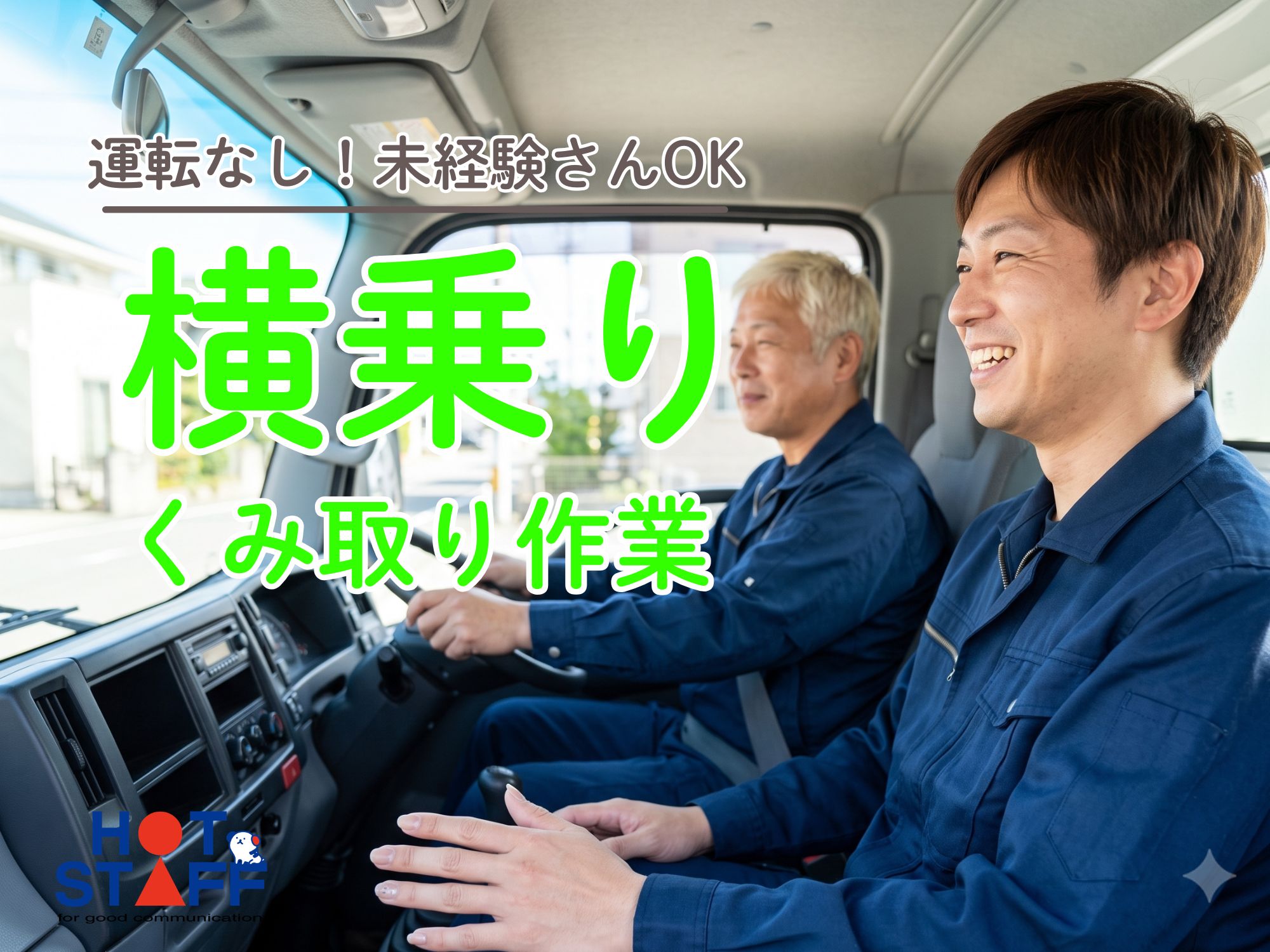 株式会社ホットスタッフ飯塚（福岡県）の女性バイト求人情報