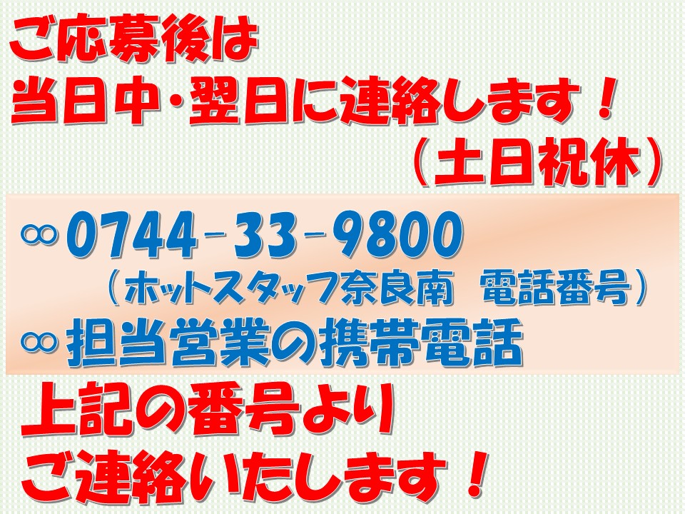 株式会社ホットスタッフ奈良南(奈良県五條市/吉野口駅/製造・加工・組立・整備)_4