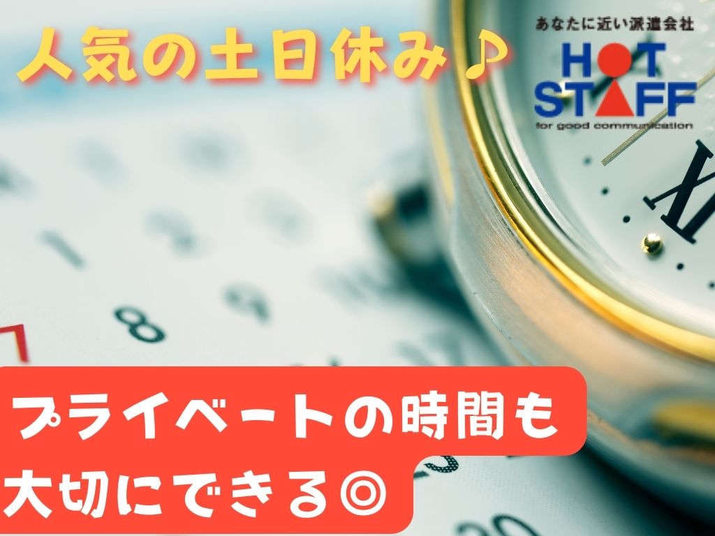 株式会社ホットスタッフ袋井(静岡県袋井市/愛野駅/事務・データ入力・受付)_2