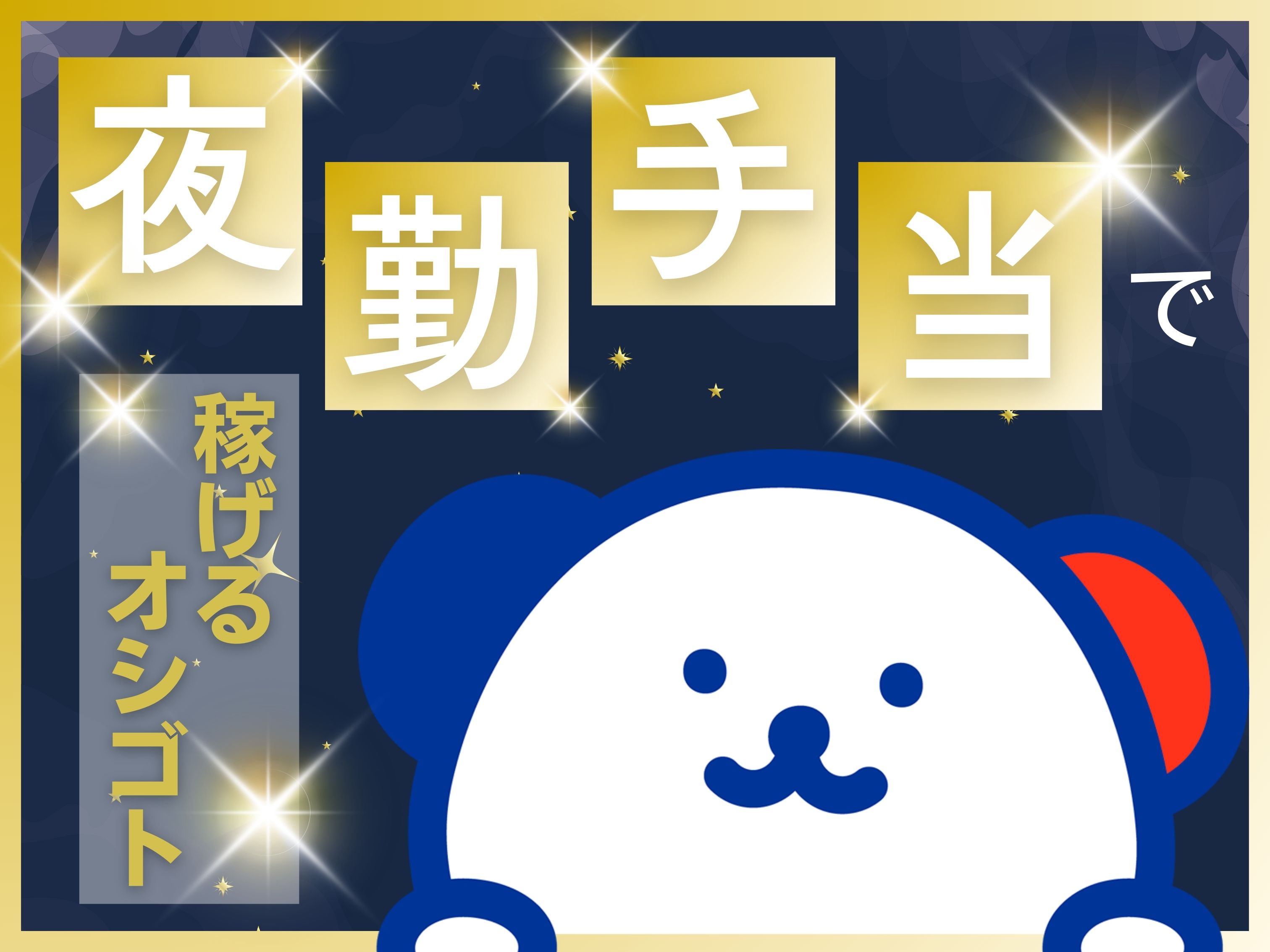 株式会社ホットスタッフ川越(埼玉県狭山市/狭山市駅/その他(軽作業・製造・倉庫・建築・土木系))_2