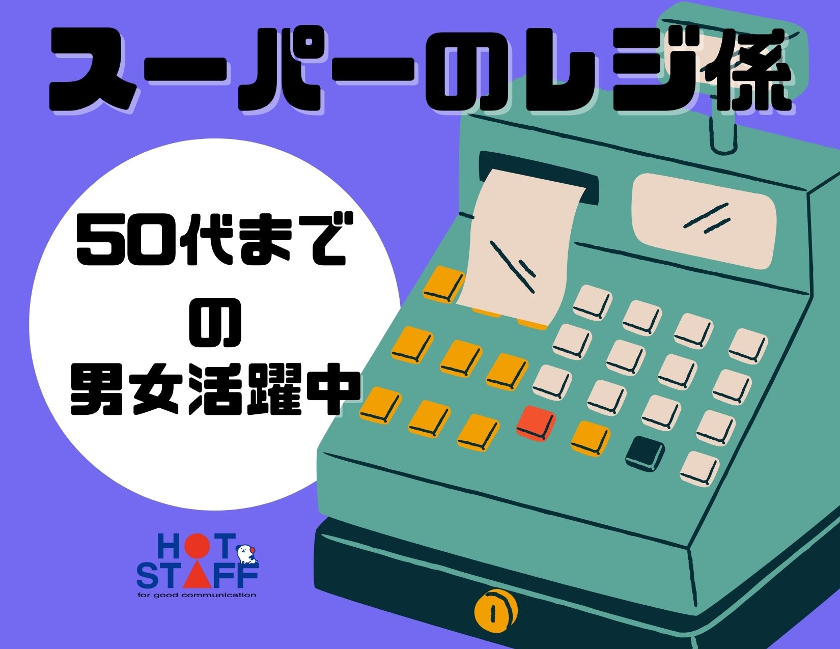 アルバイトイメージ画像