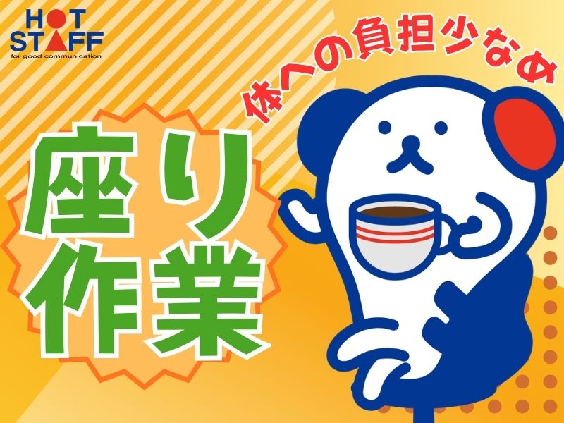 アルバイトイメージ画像