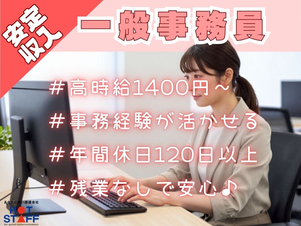 株式会社ホットスタッフ袋井（静岡県）の女性バイト求人情報