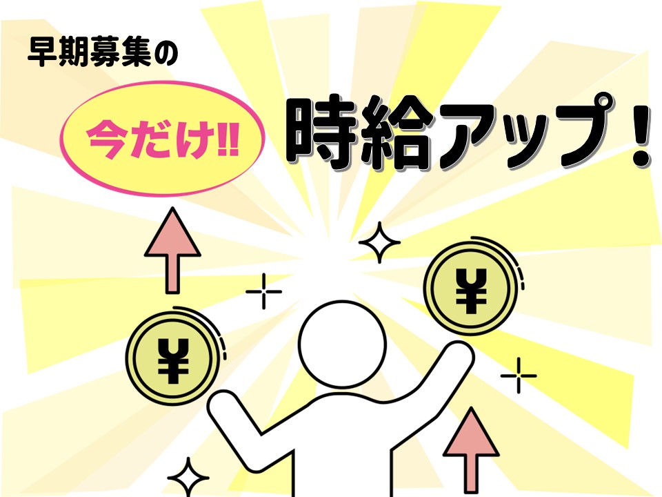 アルバイトイメージ画像