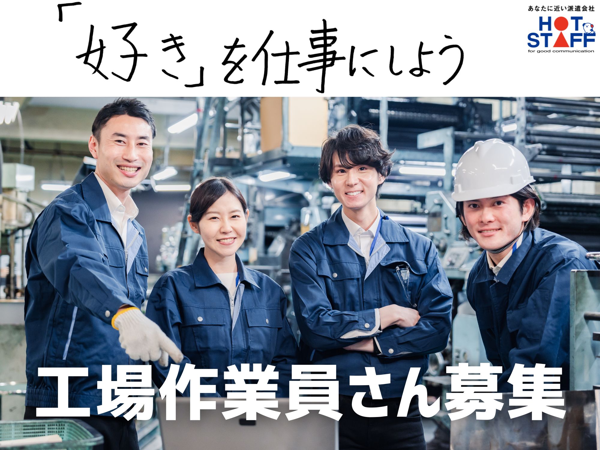 株式会社ホットスタッフ行橋