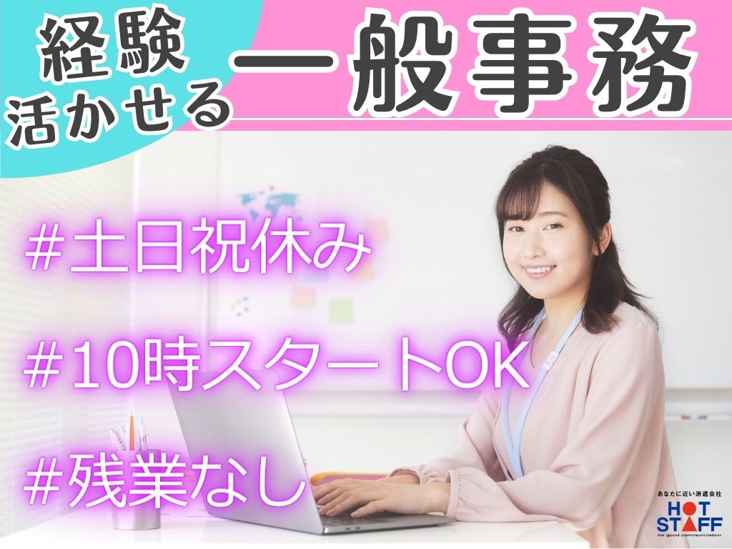 株式会社ホットスタッフ藤枝の女性バイト求人情報