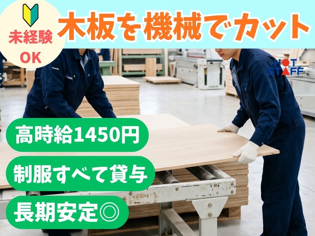 株式会社ホットスタッフ静岡の派遣社員の求人画像１
