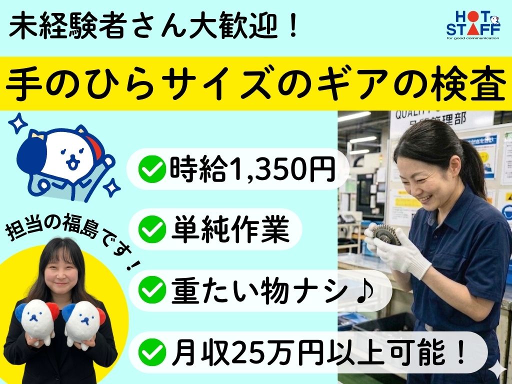 株式会社ホットスタッフ各務原-HSR90213
