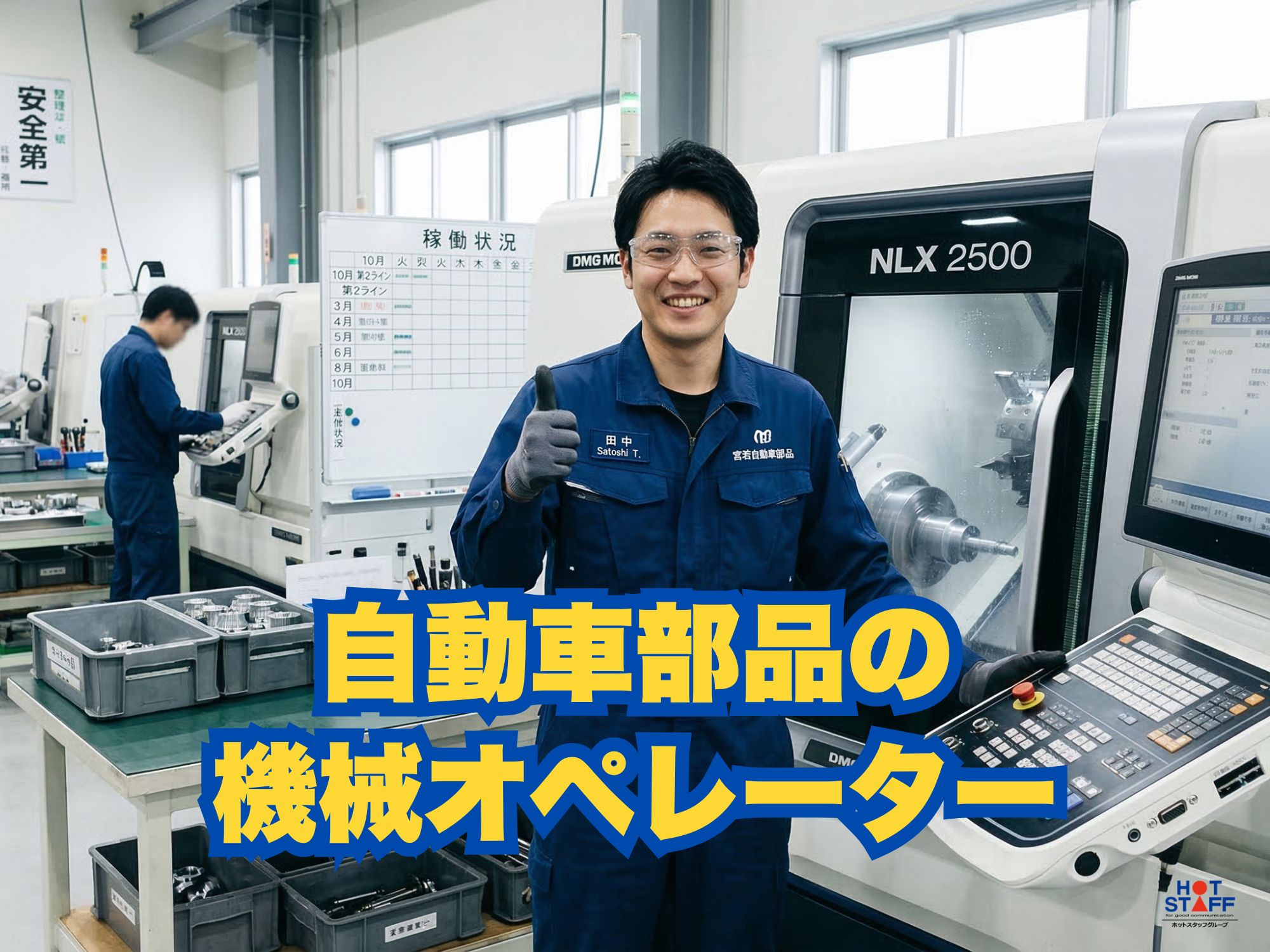 株式会社ホットスタッフ宮若