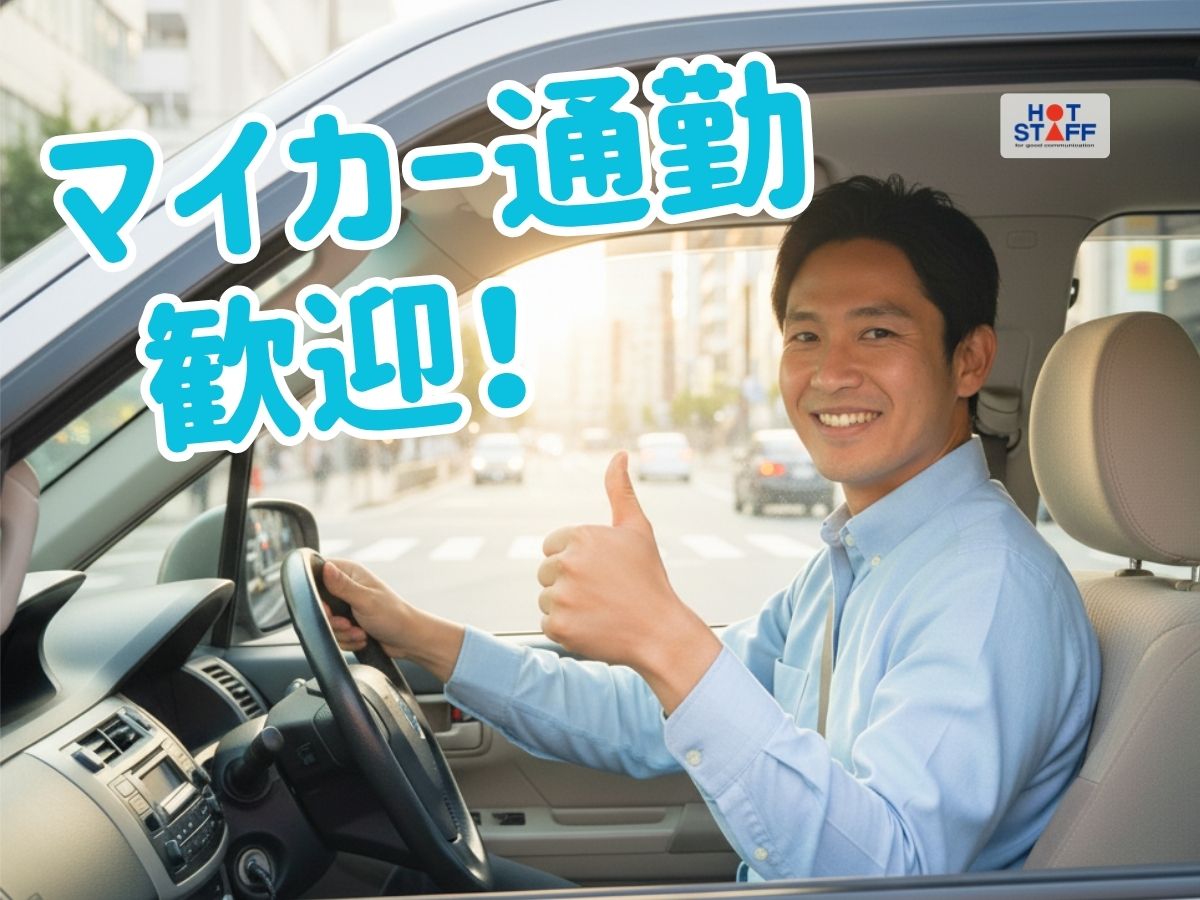 株式会社ホットスタッフ周南(山口県下松市/櫛ケ浜駅/家電・携帯販売)_3