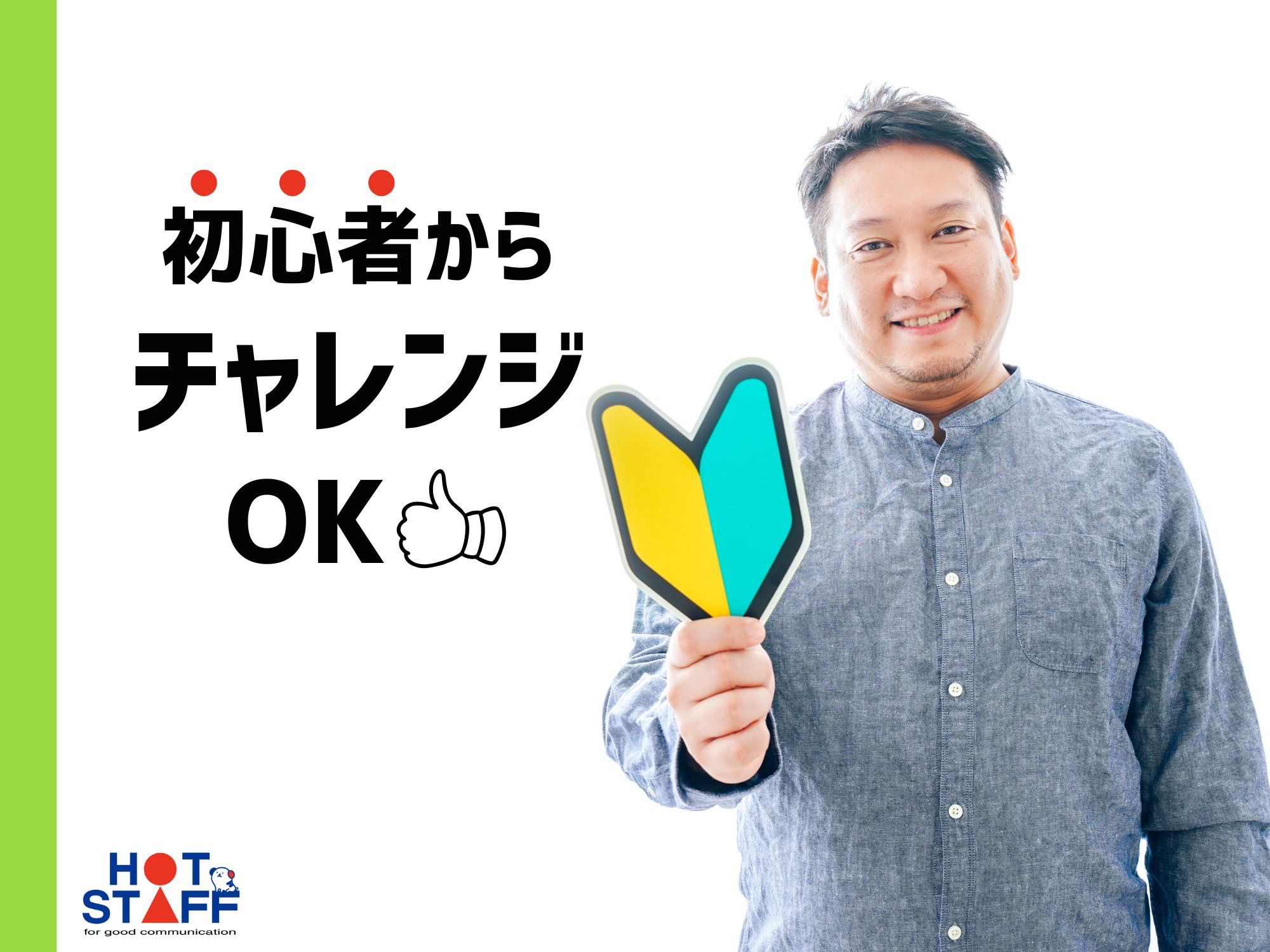株式会社ホットスタッフ飯塚(福岡県嘉麻市/船尾駅/ホールスタッフ)_2
