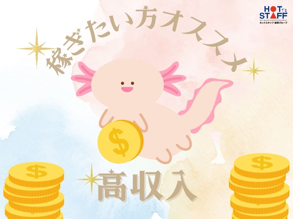 アルバイトイメージ画像