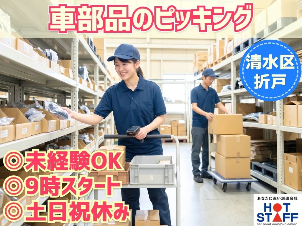 【静岡市清水区】《時給1,250円》日払いあり★静岡市清水区内で...