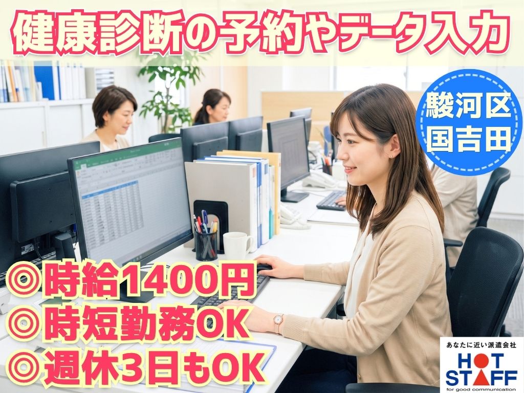 株式会社ホットスタッフ静岡の女性バイト求人情報
