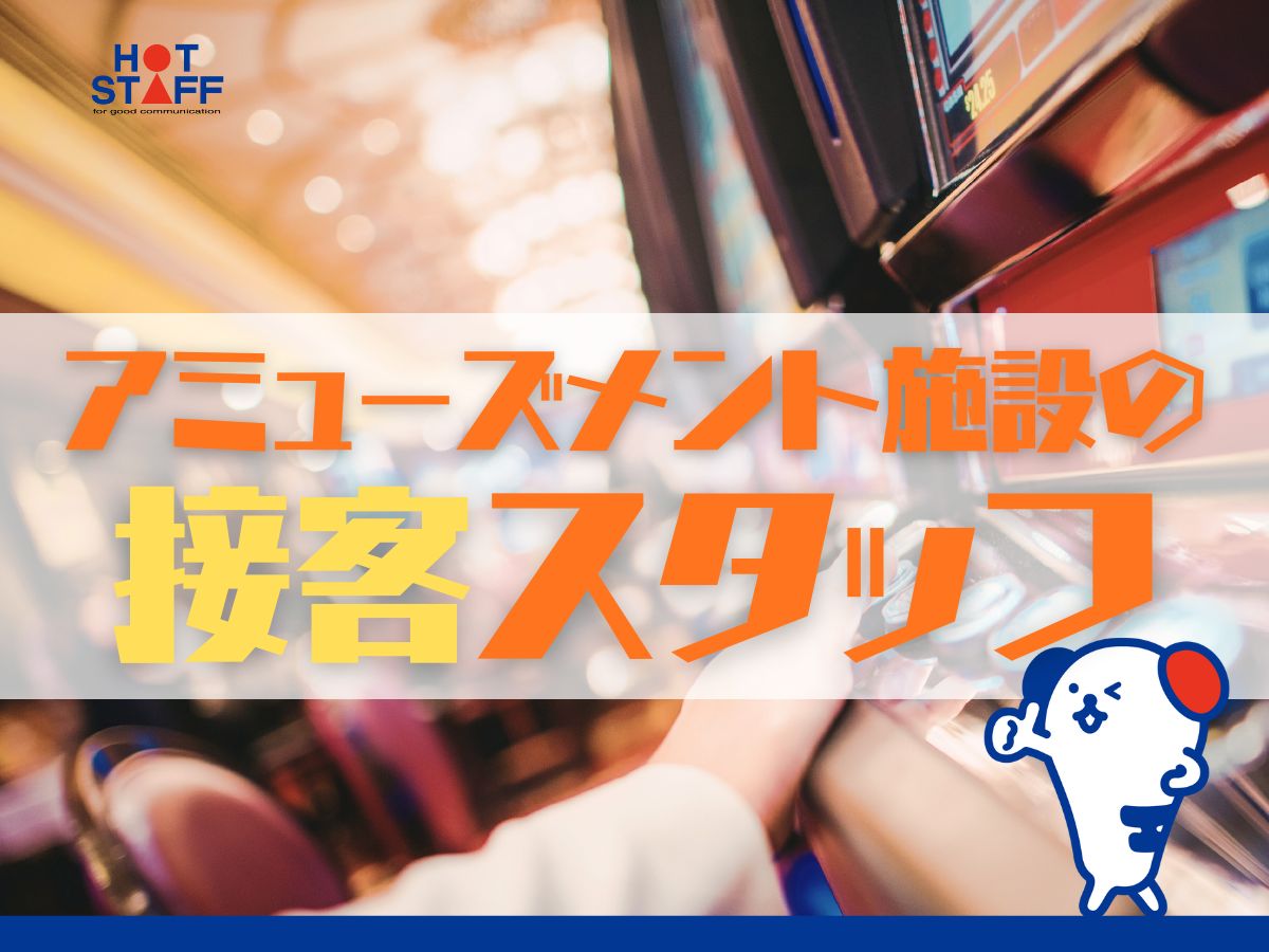 株式会社ホットスタッフ安芸