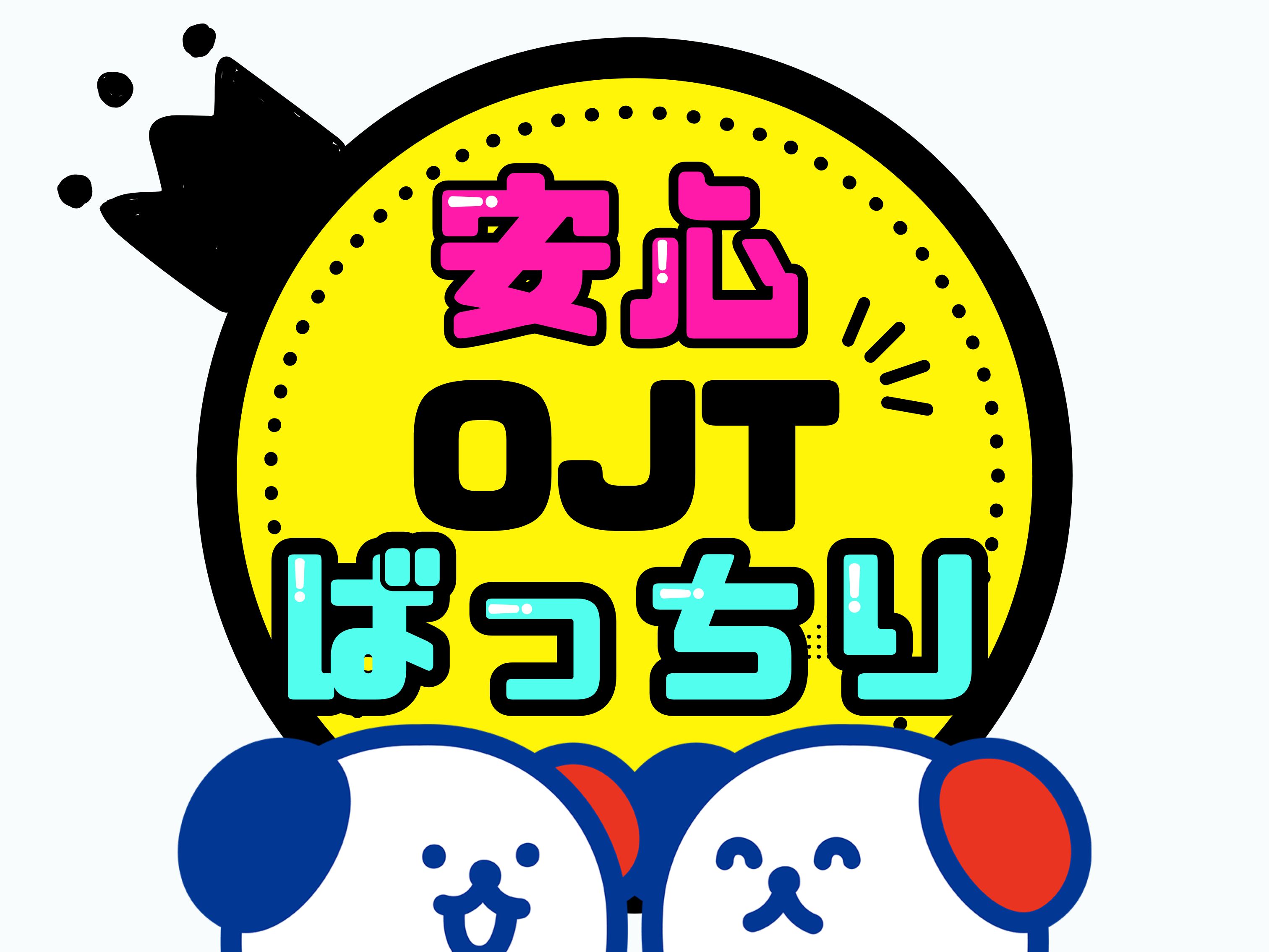 株式会社ホットスタッフ滋賀(滋賀県栗東市/石部駅/その他(軽作業・製造・倉庫・建築・土木系))_2