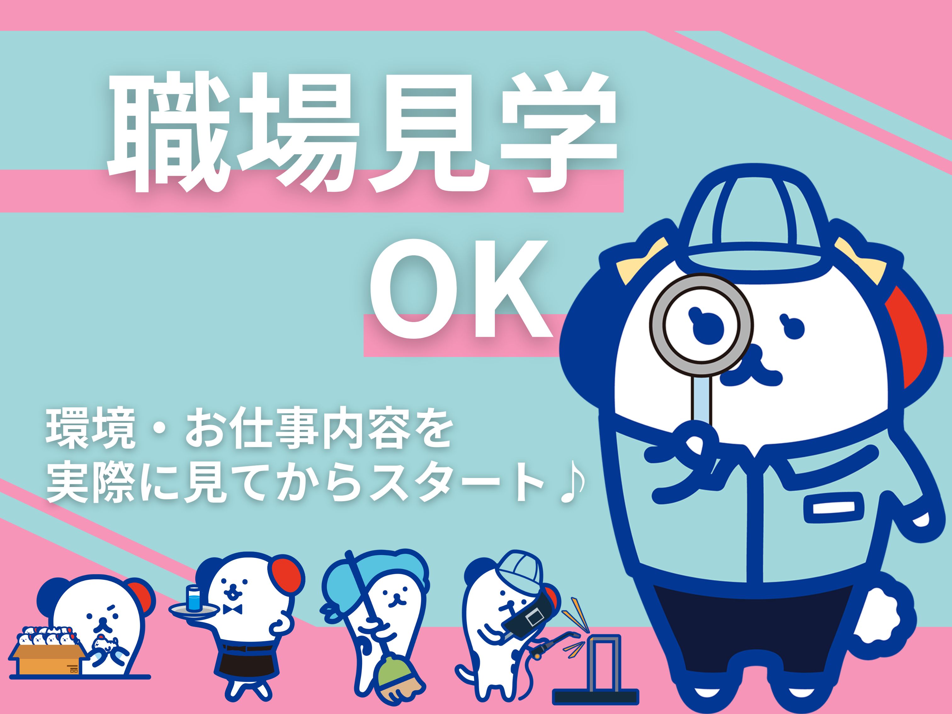 株式会社ホットスタッフ熊谷(埼玉県比企郡小川町/明覚駅/その他(販売・サービス・アパレル系))_2