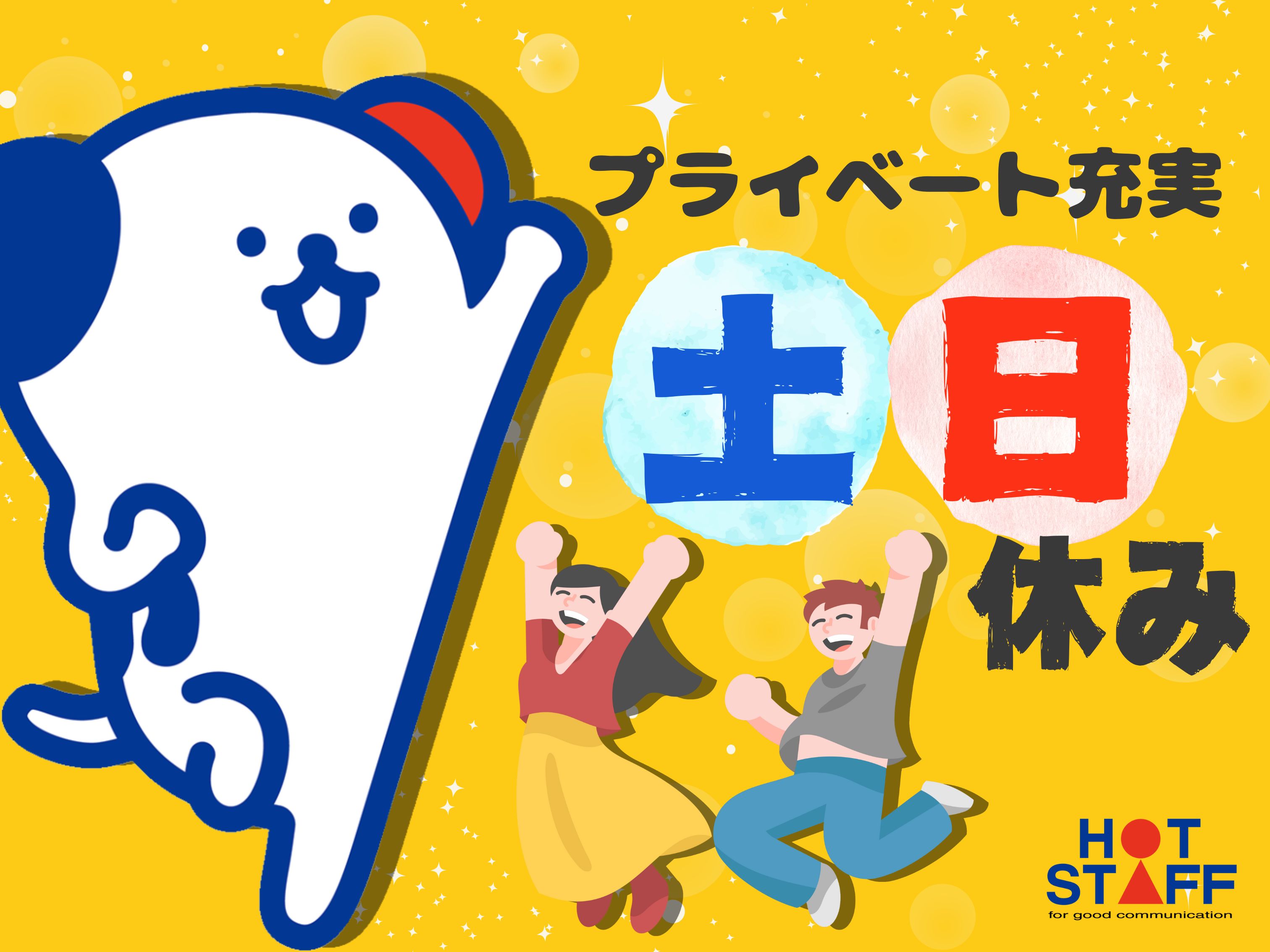 株式会社ホットスタッフ行橋(福岡県京都郡苅田町/朽網駅/製造・加工・組立・整備)_2