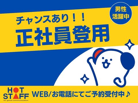 株式会社ホットスタッフ大垣-HSC78214