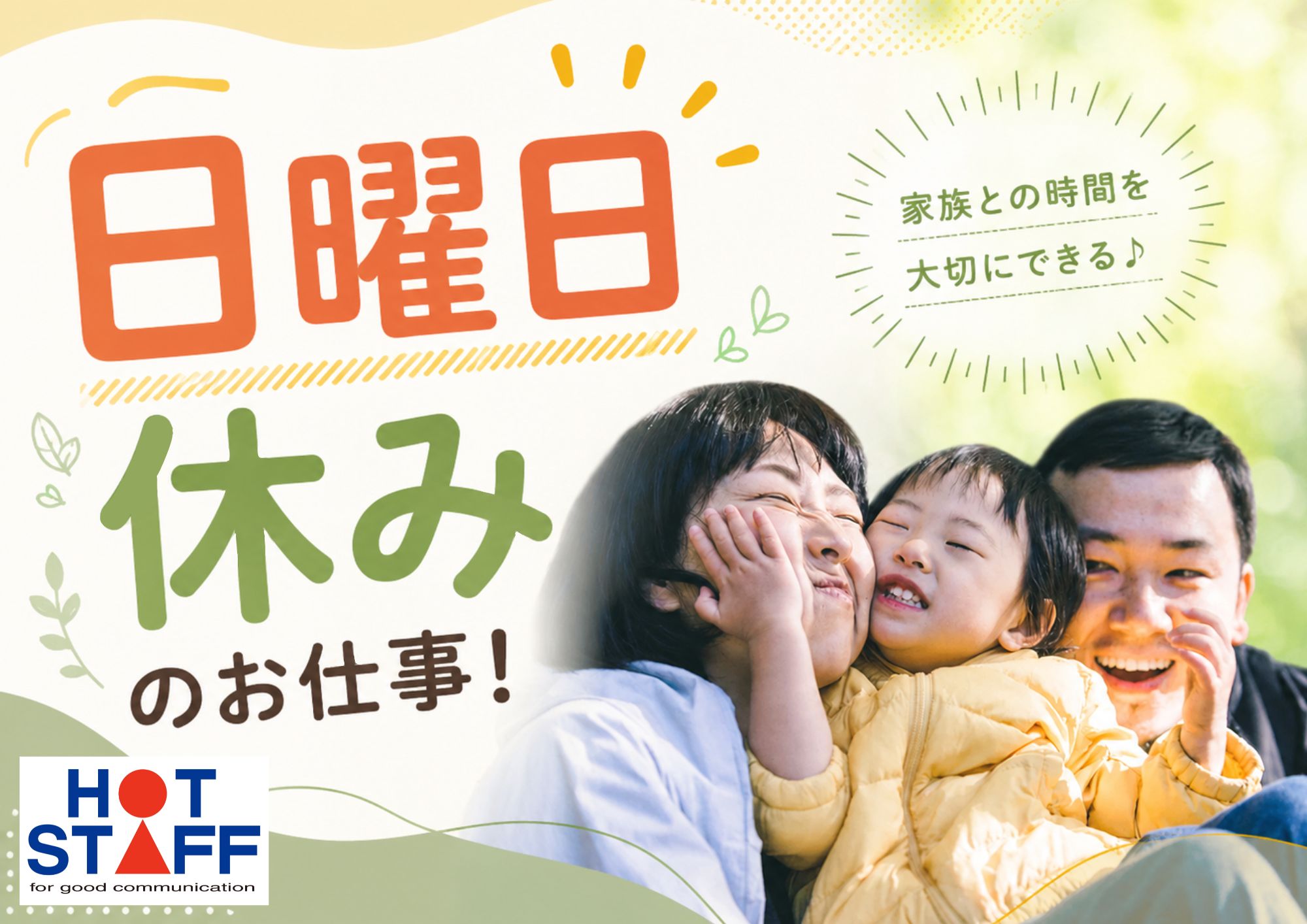 株式会社ホットスタッフ成田(千葉県印西市/印西牧の原駅/構内作業・フォークリフト)_3