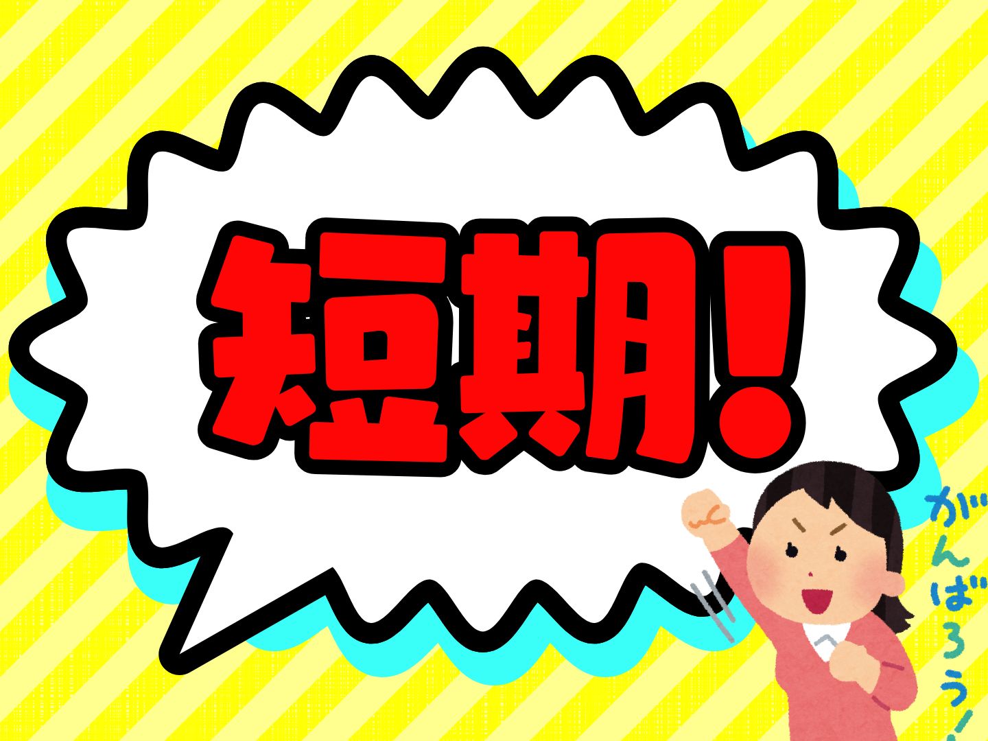 株式会社ホットスタッフ奈良(奈良県奈良市/梱包・検品・仕分・商品管理)_2