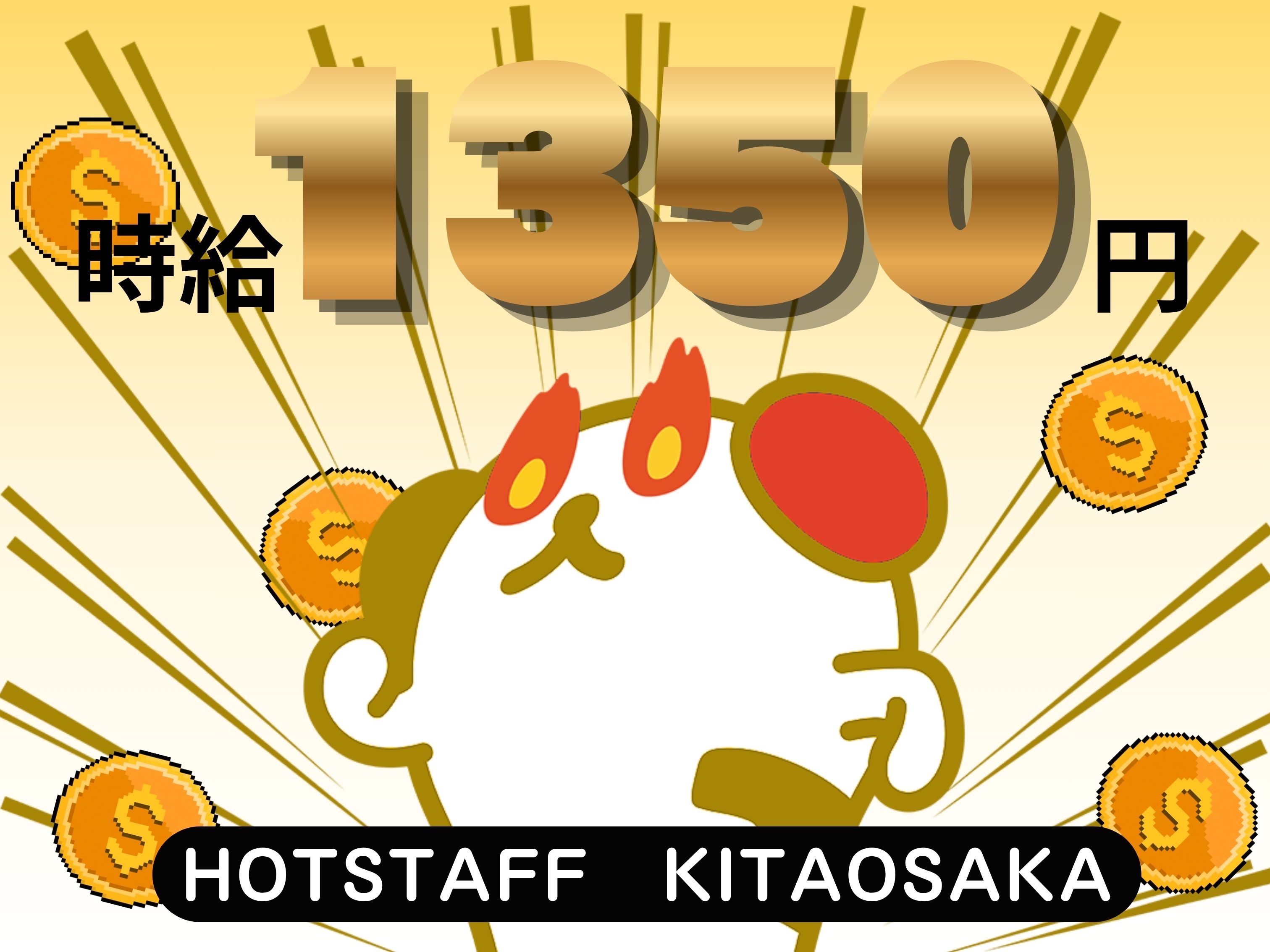 ＼20～40代活躍中／《時給1,350円〜》給与前払いOK★枚方...