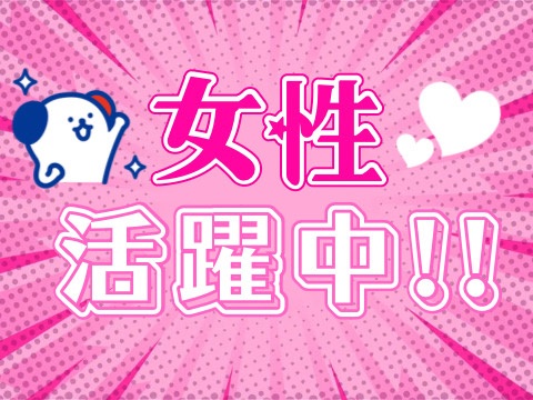 株式会社ホットスタッフ大府（太田川駅）の女性バイト求人情報