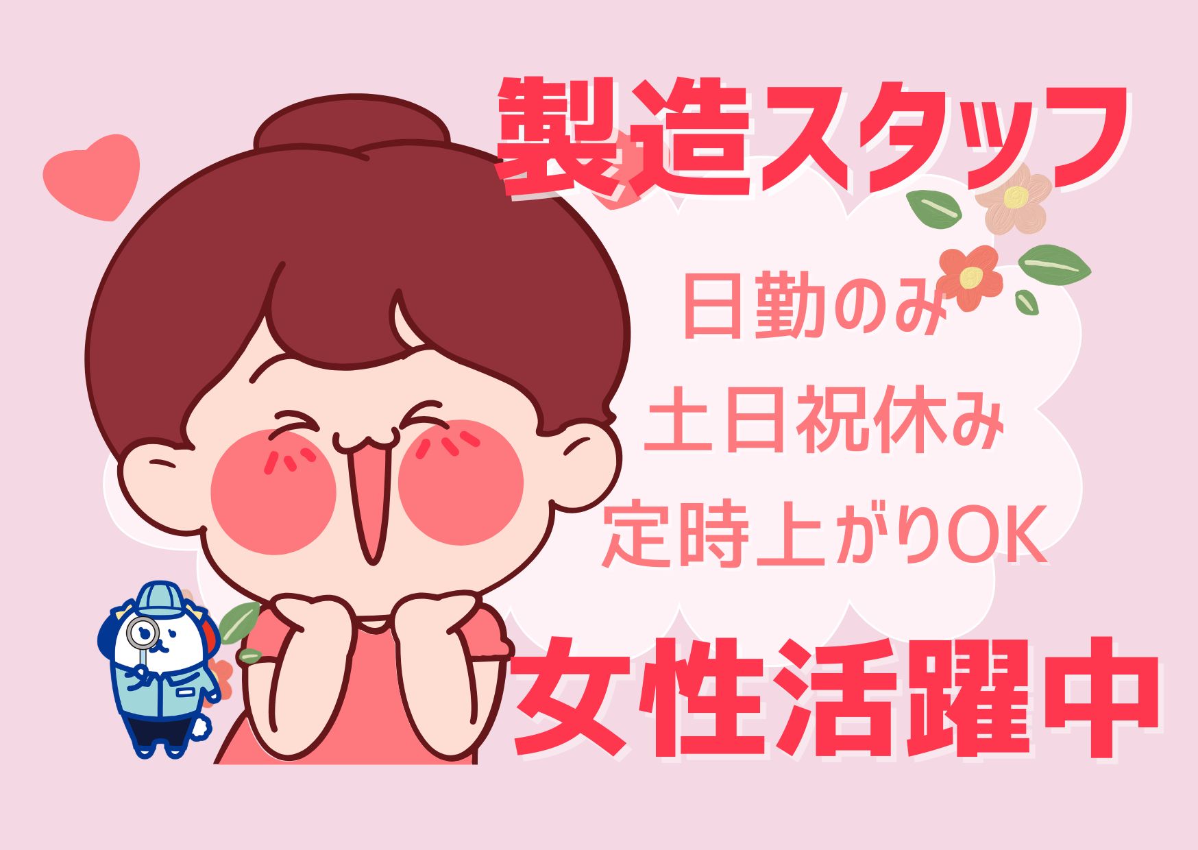 株式会社ホットスタッフ山形（漆山駅）の女性バイト求人情報