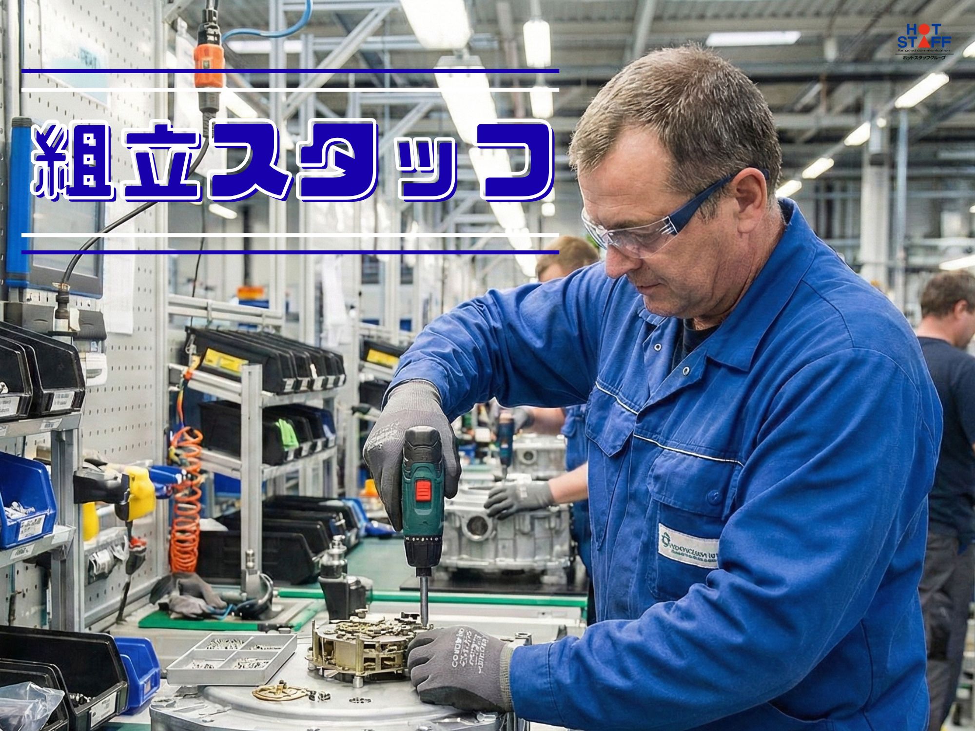 アルバイトイメージ画像