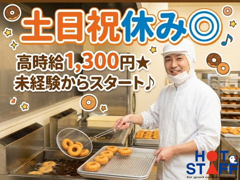 株式会社ホットスタッフ稲沢（愛知県）の女性バイト求人情報