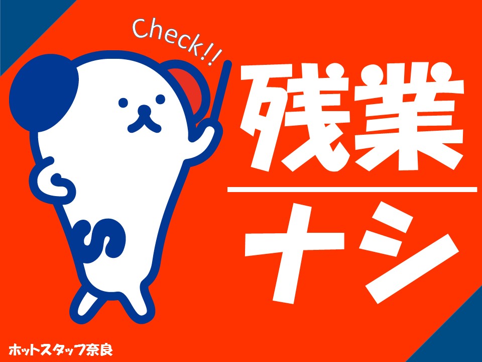 ＼20～50代活躍中／前払いOK!【奈良市】近鉄奈良駅近く!週4...