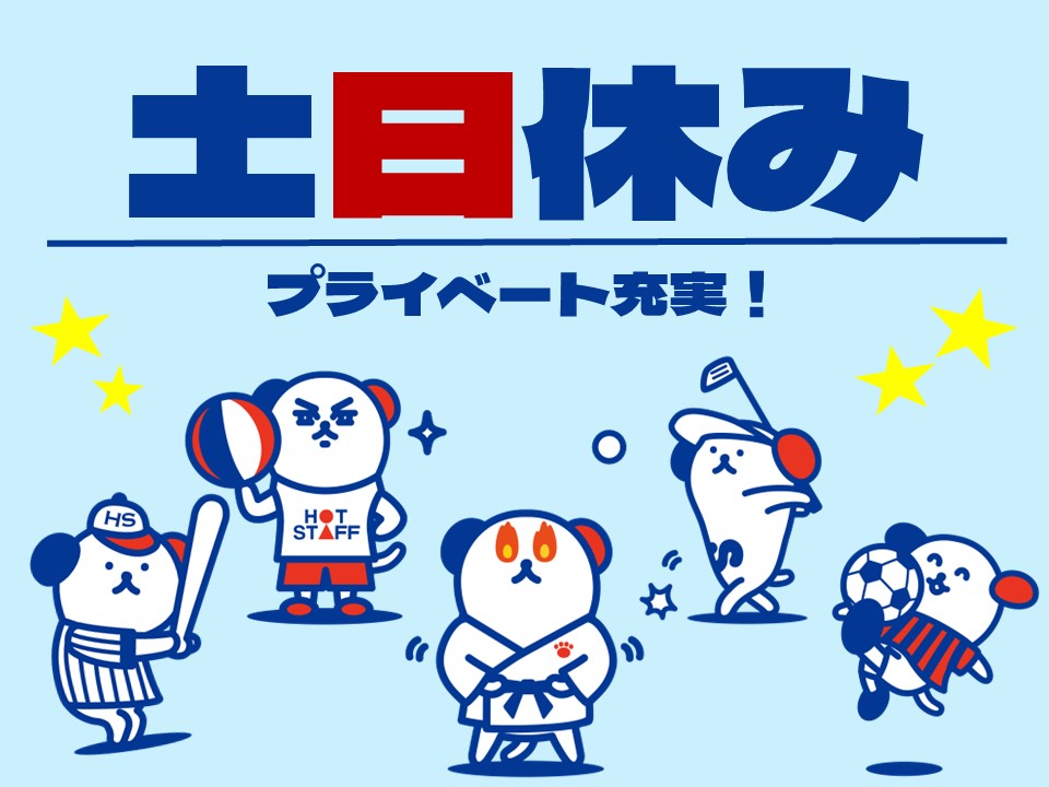 株式会社ホットスタッフ行橋(福岡県京都郡苅田町/苅田駅/総務・人事・経理・秘書)_2