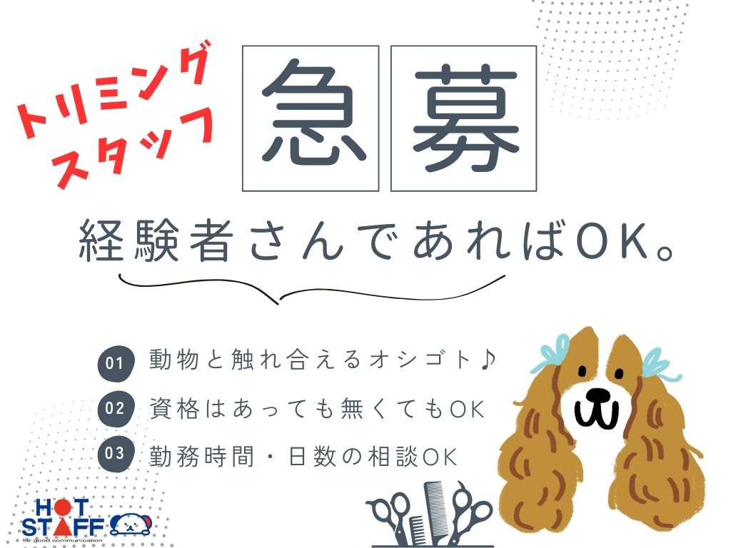 株式会社ホットスタッフ恵那（岐阜県）の女性バイト求人情報