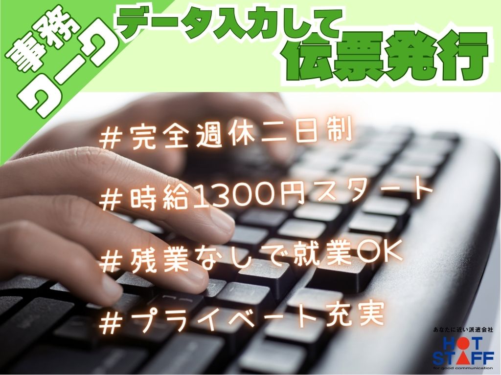 株式会社ホットスタッフ静岡（静岡県）の女性バイト求人情報