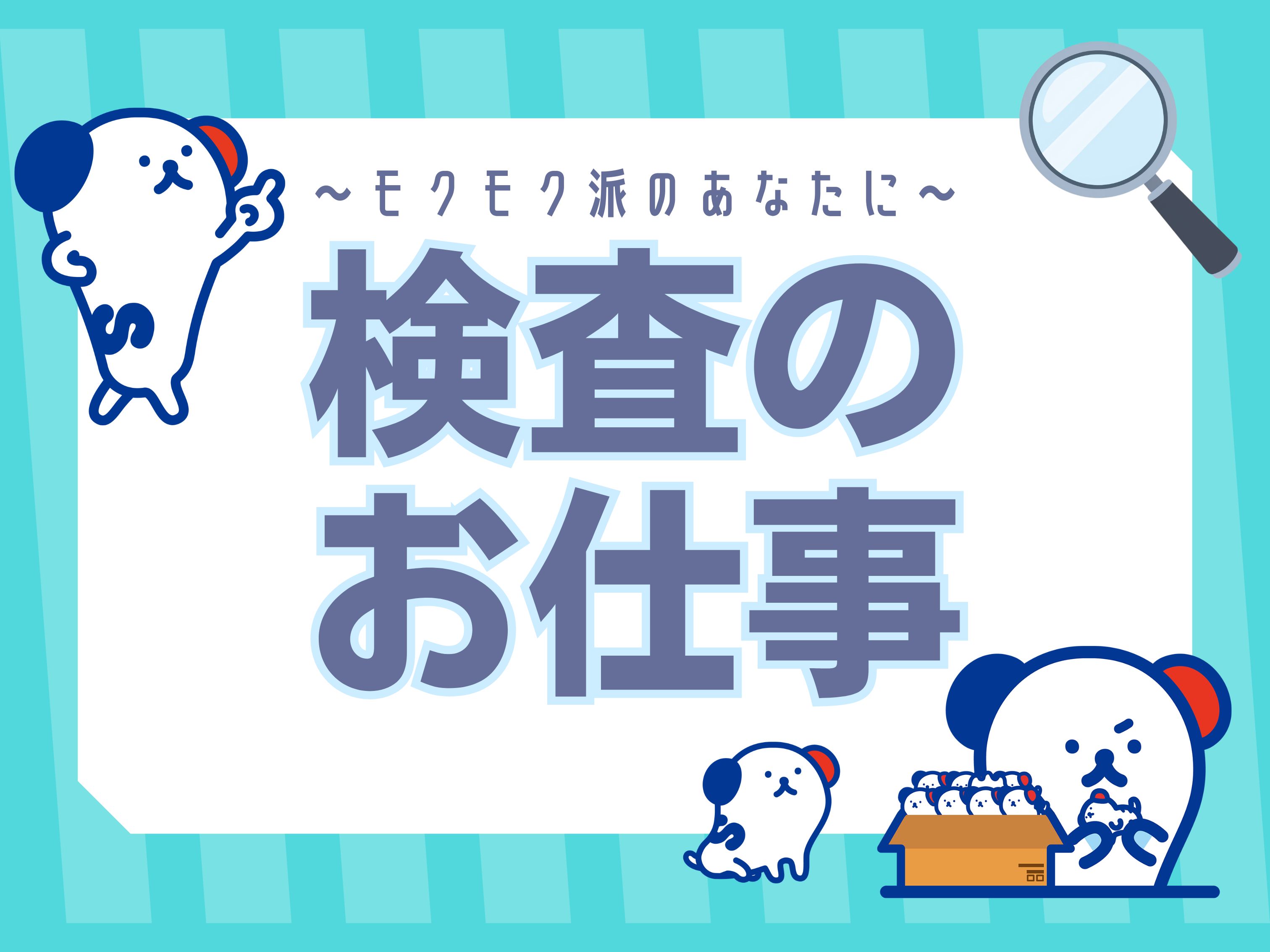 株式会社ホットスタッフ東大阪の派遣社員の求人画像１