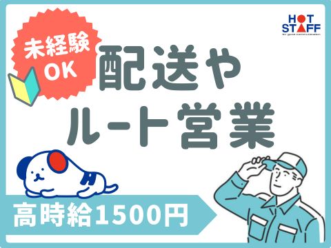＼20～40代活躍中／日払いOK!働いた分が即反映!スピード収入...