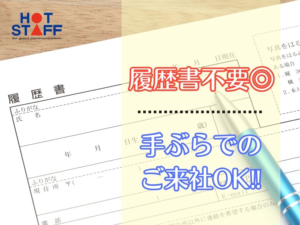 株式会社ホットスタッフ静岡(静岡県静岡市駿河区/音羽町駅/梱包・検品・仕分・商品管理)_3