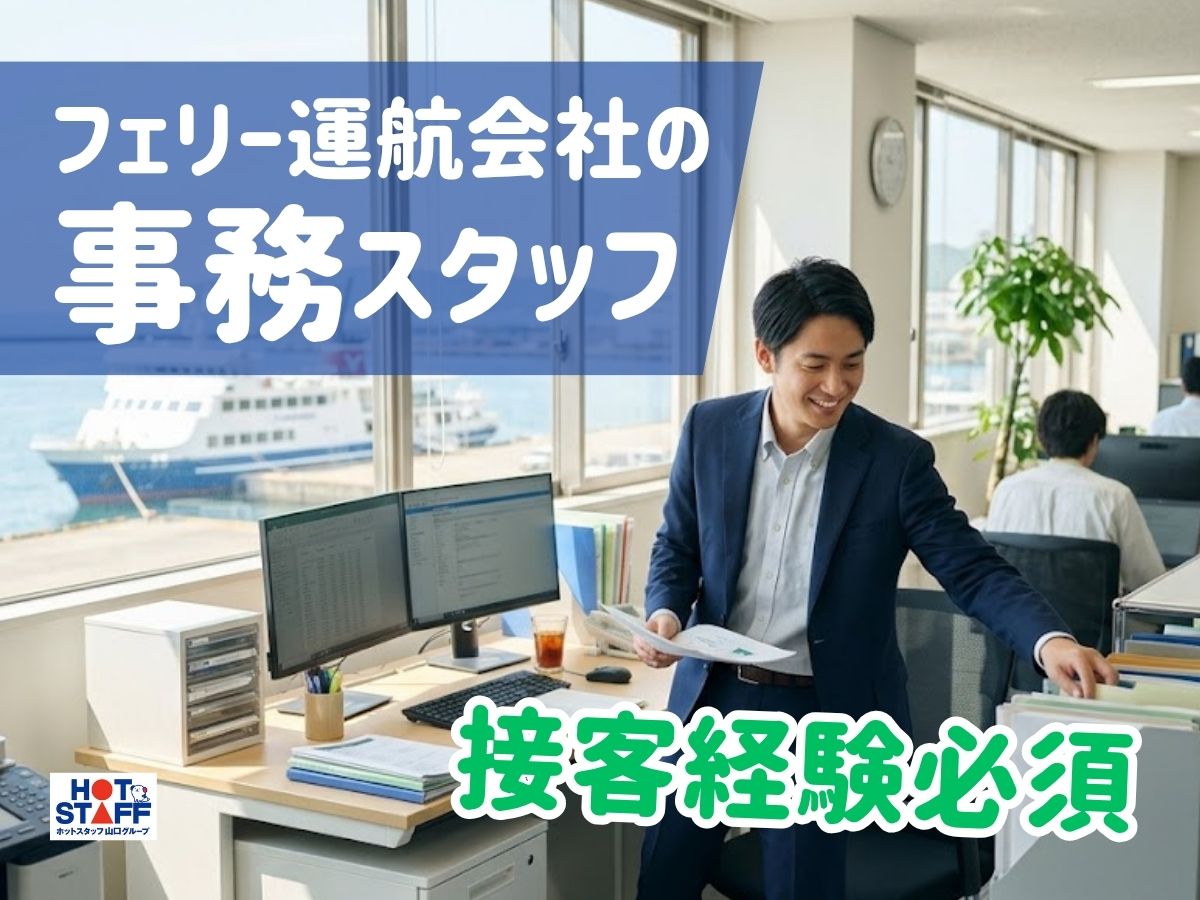 株式会社ホットスタッフ下関の女性バイト求人情報