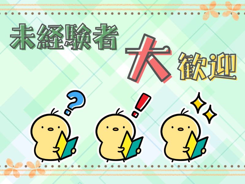アルバイトイメージ画像