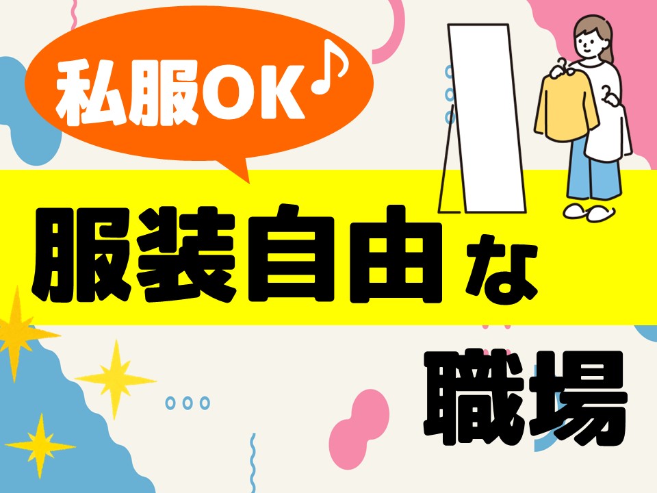 株式会社ホットスタッフ奈良(奈良県北葛城郡広陵町/但馬駅/事務・データ入力・受付)_2