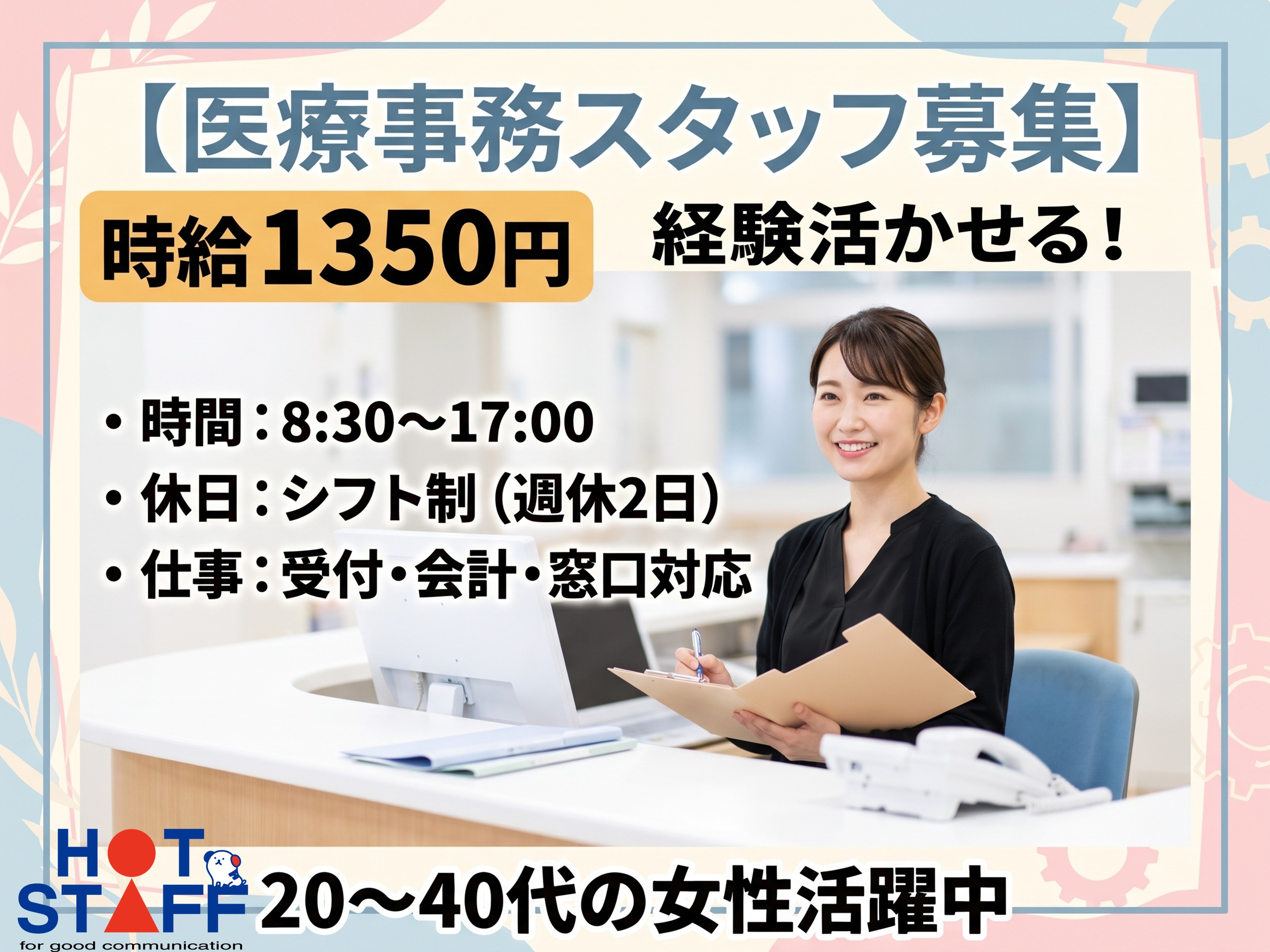 アルバイトイメージ画像