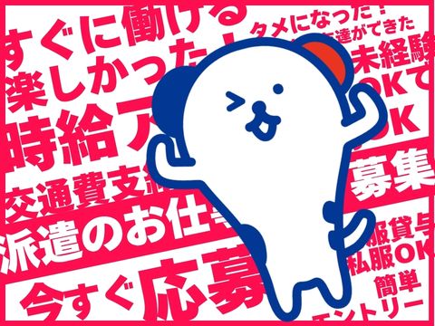 株式会社ホットスタッフ東大阪の派遣社員の求人画像１