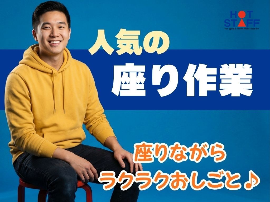 株式会社ホットスタッフ袋井(静岡県袋井市/袋井駅/その他(軽作業・製造・倉庫・建築・土木系))_3
