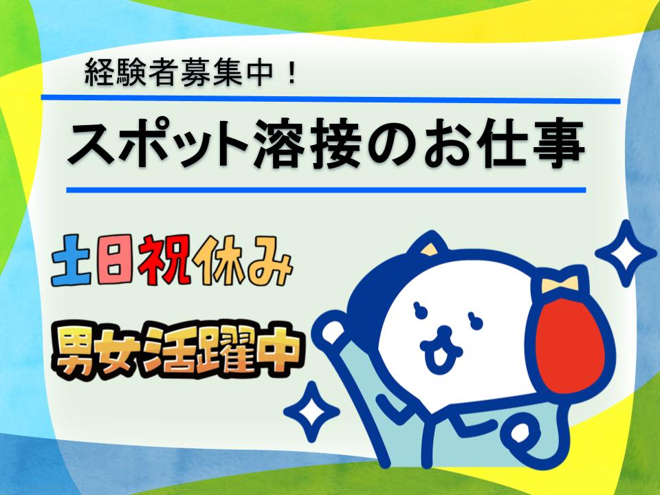 株式会社ホットスタッフ長岡の派遣社員の求人画像１