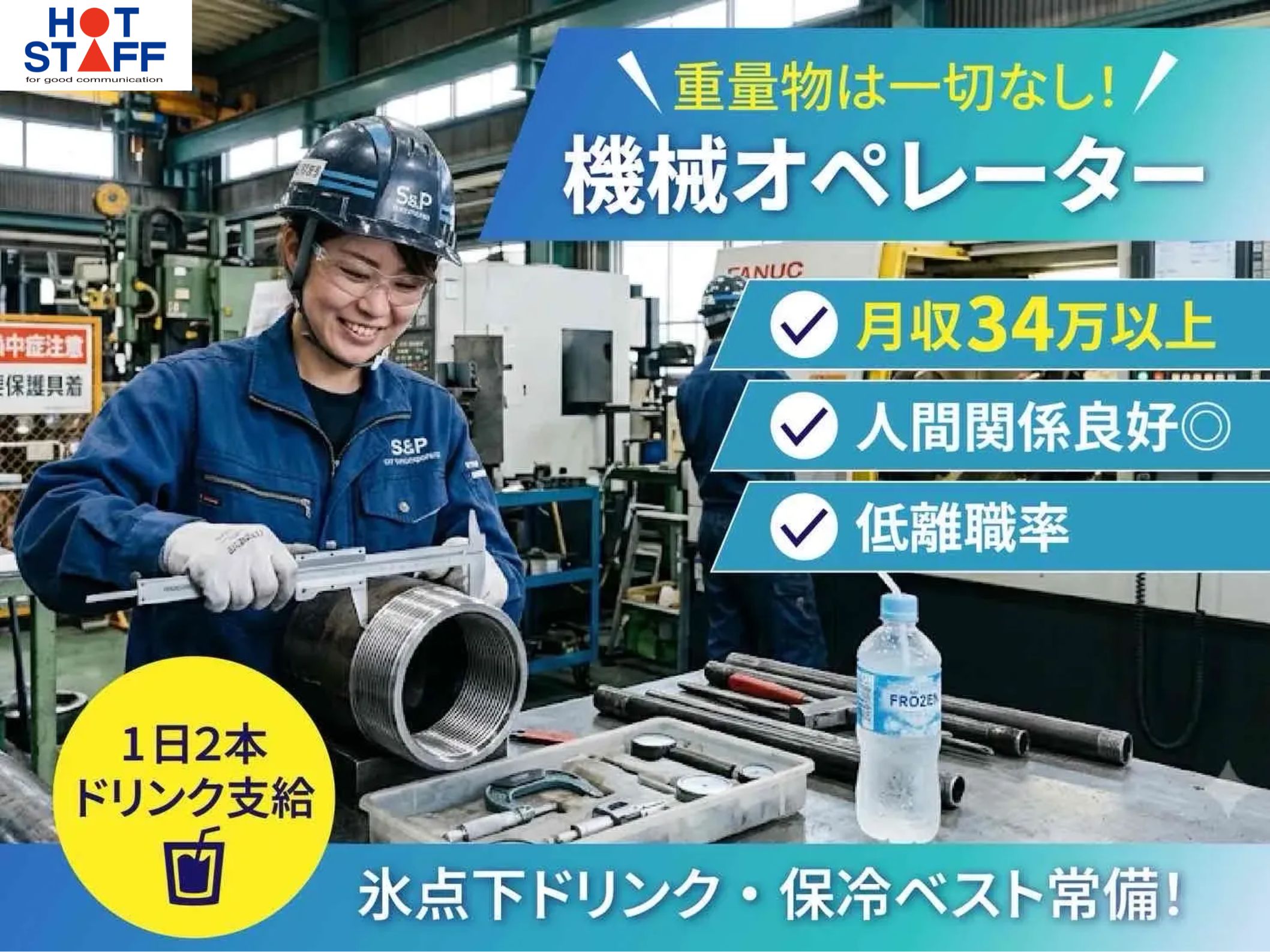 株式会社ホットスタッフ半田-HSR90233