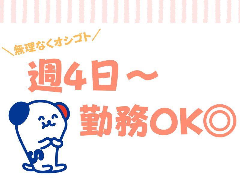 株式会社ホットスタッフ川越(埼玉県川越市/南大塚駅/梱包・検品・仕分・商品管理)_2