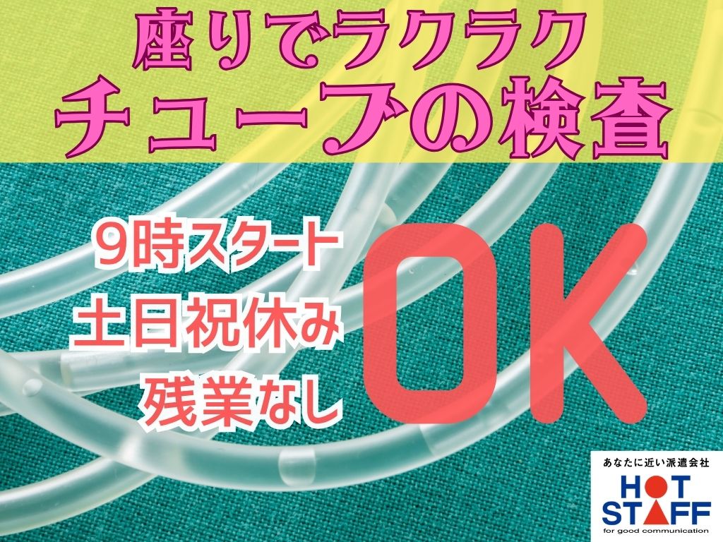 株式会社ホットスタッフ藤枝（静岡県）の女性バイト求人情報