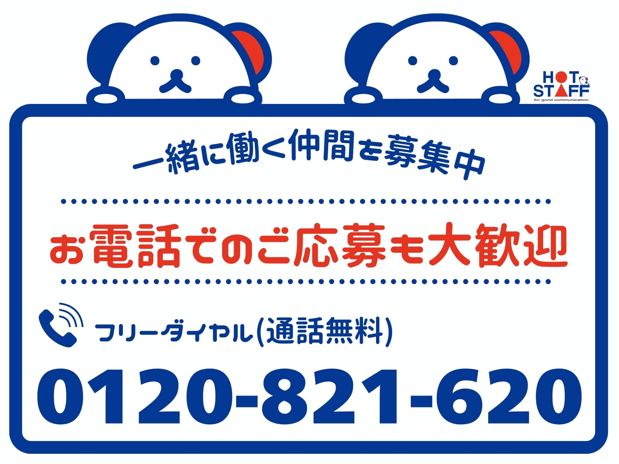 株式会社ホットスタッフ飯塚(福岡県直方市/藤棚駅/構内作業・フォークリフト)_2